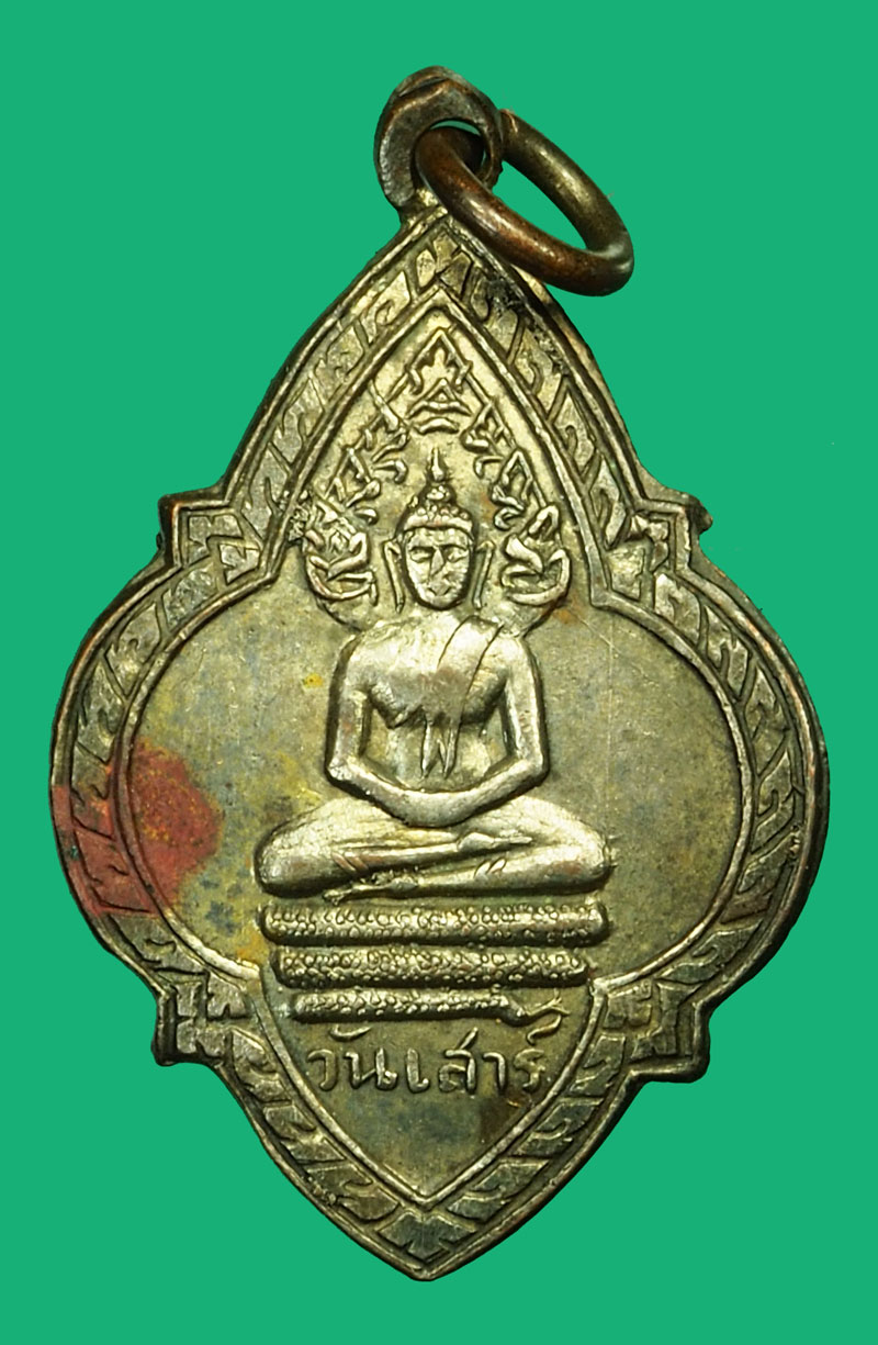 ขายแล้ว*36122 เหรียญพระประจำวัน (เสาร์) หลังยันต์ ยุค ปี 2500 ไม่ทราบที่ กระหลั่ยเงิน 10