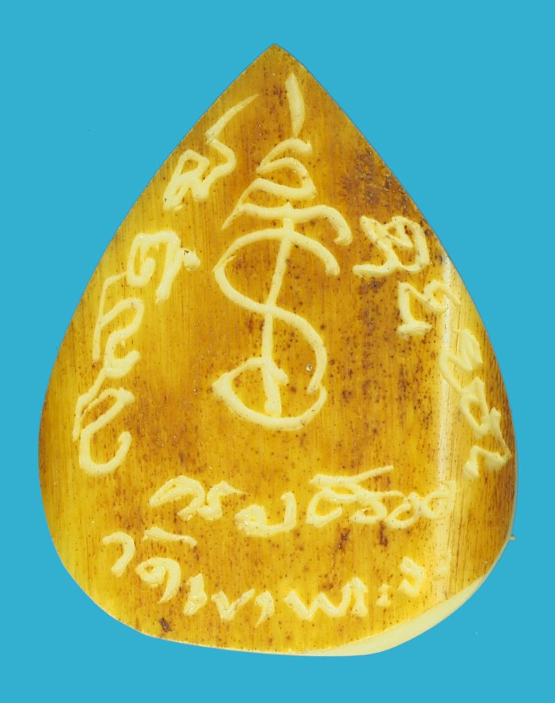 *40327 พระแกะหลวงพ่อสวง วัดเขาพระ ลพบุรี หลังจาร 12