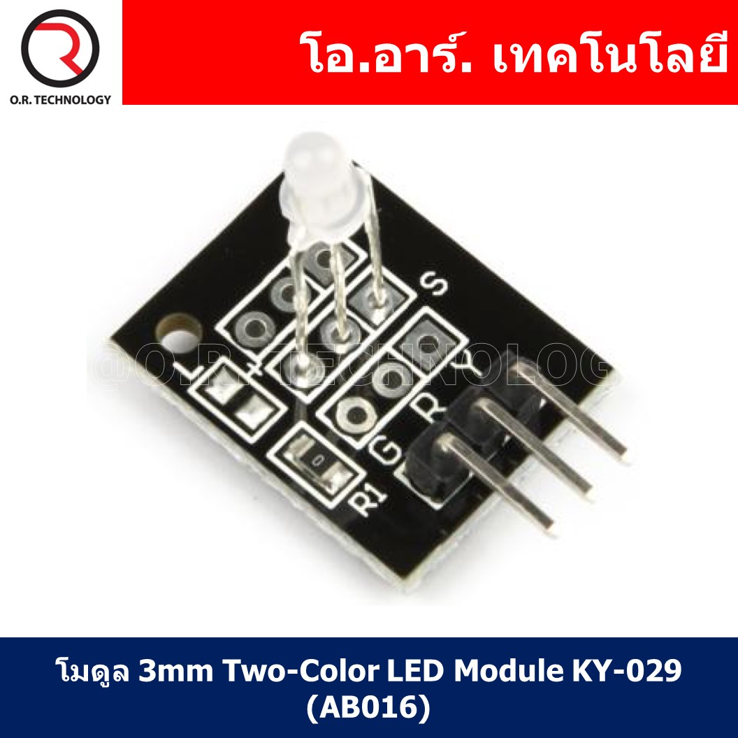 (1ชิ้น) AB016 โมดูล 3mm Two-Color LED Module KY-029 โมดูลไฟ LED 2สี