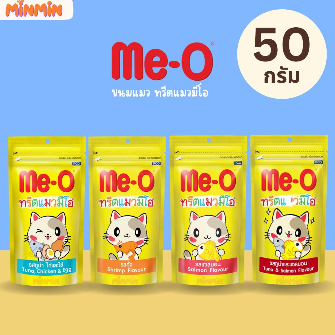 [ 1 ซอง ] Me-O Treat มีโอ ทรีต ขนมแมว ขนาด 50g