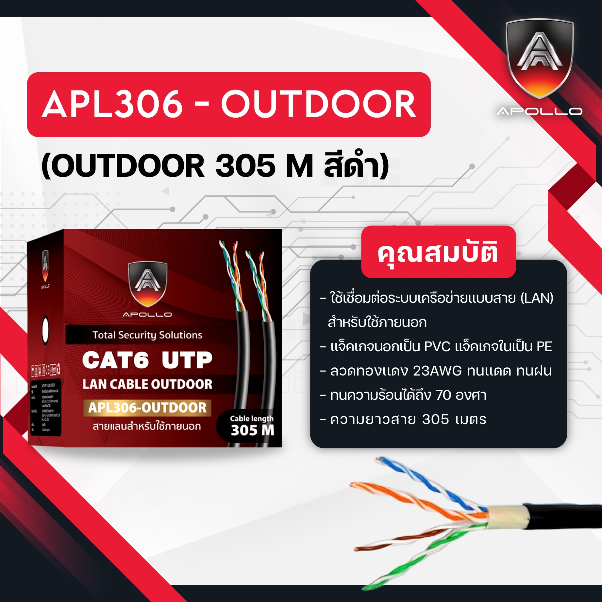 Apollo สายLAN CAT6 UTP รุ่น APL306-OUTDOOR 305M