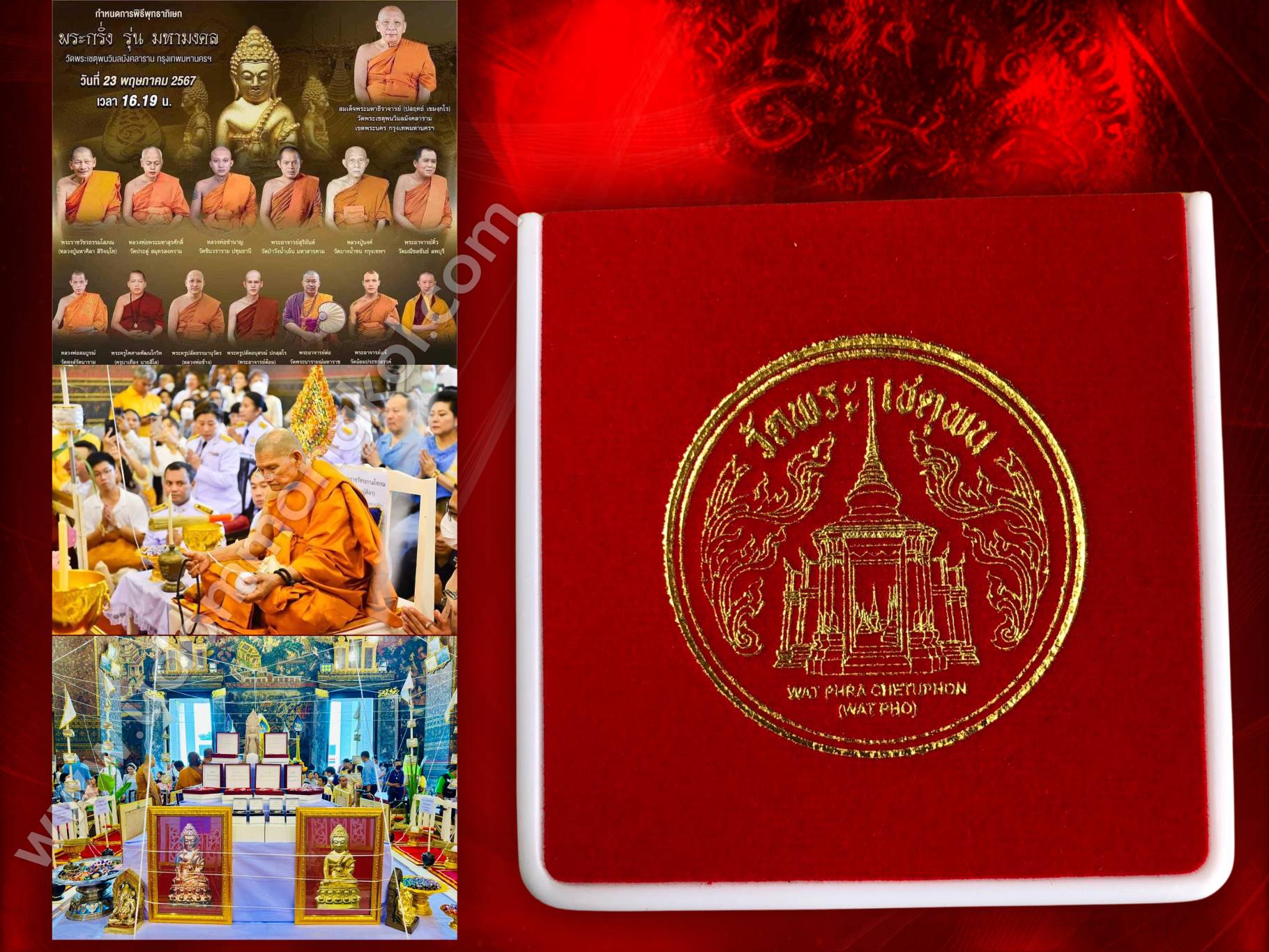 พระกริ่งมหามงคล 67 เนื้อนวะโลหะ จัดสร้าง 2,000 องค์ ๆ นี้ หมายเลข 1268 วัดพระเชตุพนวิมลมังคลาราม พร้อมกล่อง