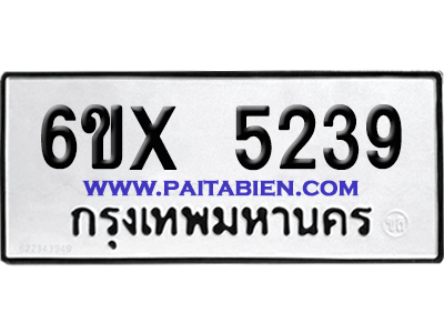 จองทะเบียนรถ 6ขx 5239 จากกรมขนส่ง อย่างถูกต้อง