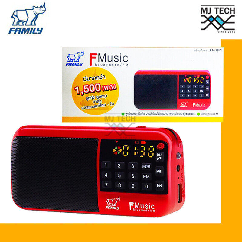 FAMILY F-MUSIC BOX FM-1 เครื่องเล่นเพลงอเนกประสงค์ มีวิทยุ FM / Bluetooth พร้อมเพลงกว่า 1,500 เพลง
