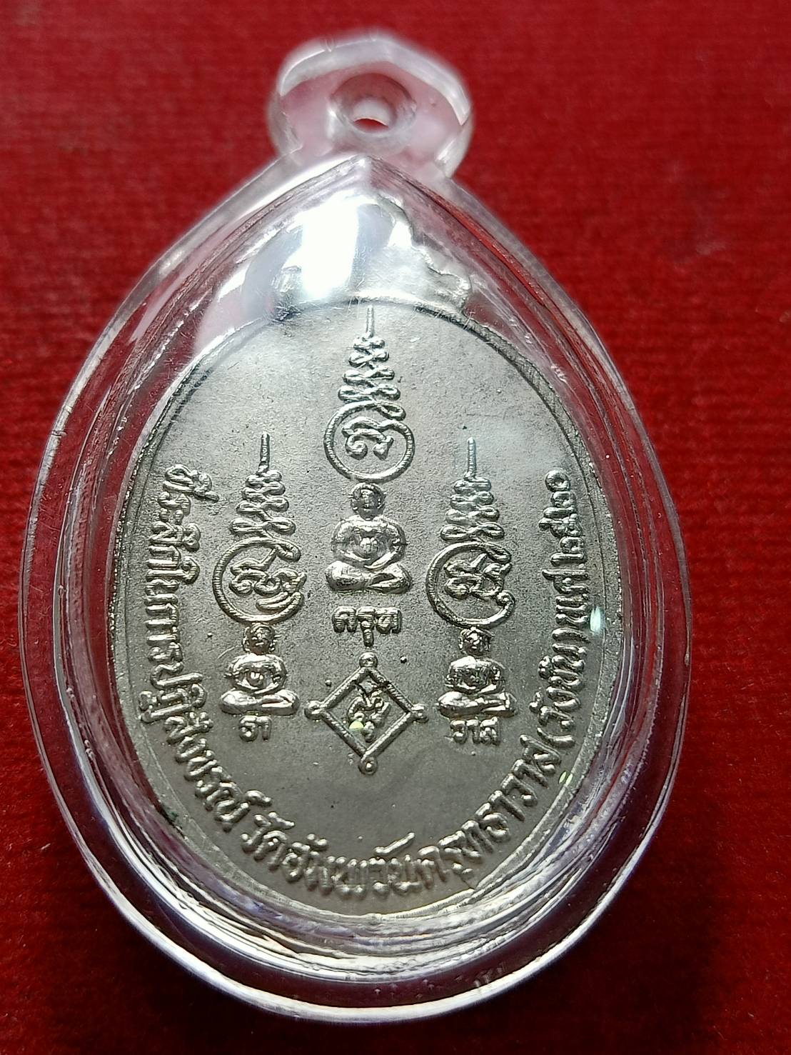 เหรียญหลวงพ่อสนิท วัดลำบัวลอย จ.นครนายก ปี 2520 (SKU-12743)