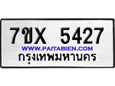 จองทะเบียนรถ 7ขx 5427 จากกรมขนส่ง อย่างถูกต้อง