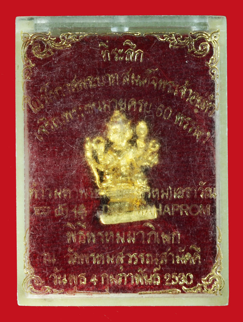 *36411 รูปหล่อพระพรหมเอราวัณ ที่ระลึกในวโรกาสในหลวงรัชกาลที่๙ เจริญพระชนมายุครบ 60 พรรษา พิธีพรหมมาภิเษก วัดพรหมสุวรรณสามัคคี ปี 2530 (เนื้อกะไหล่ทอง) 8