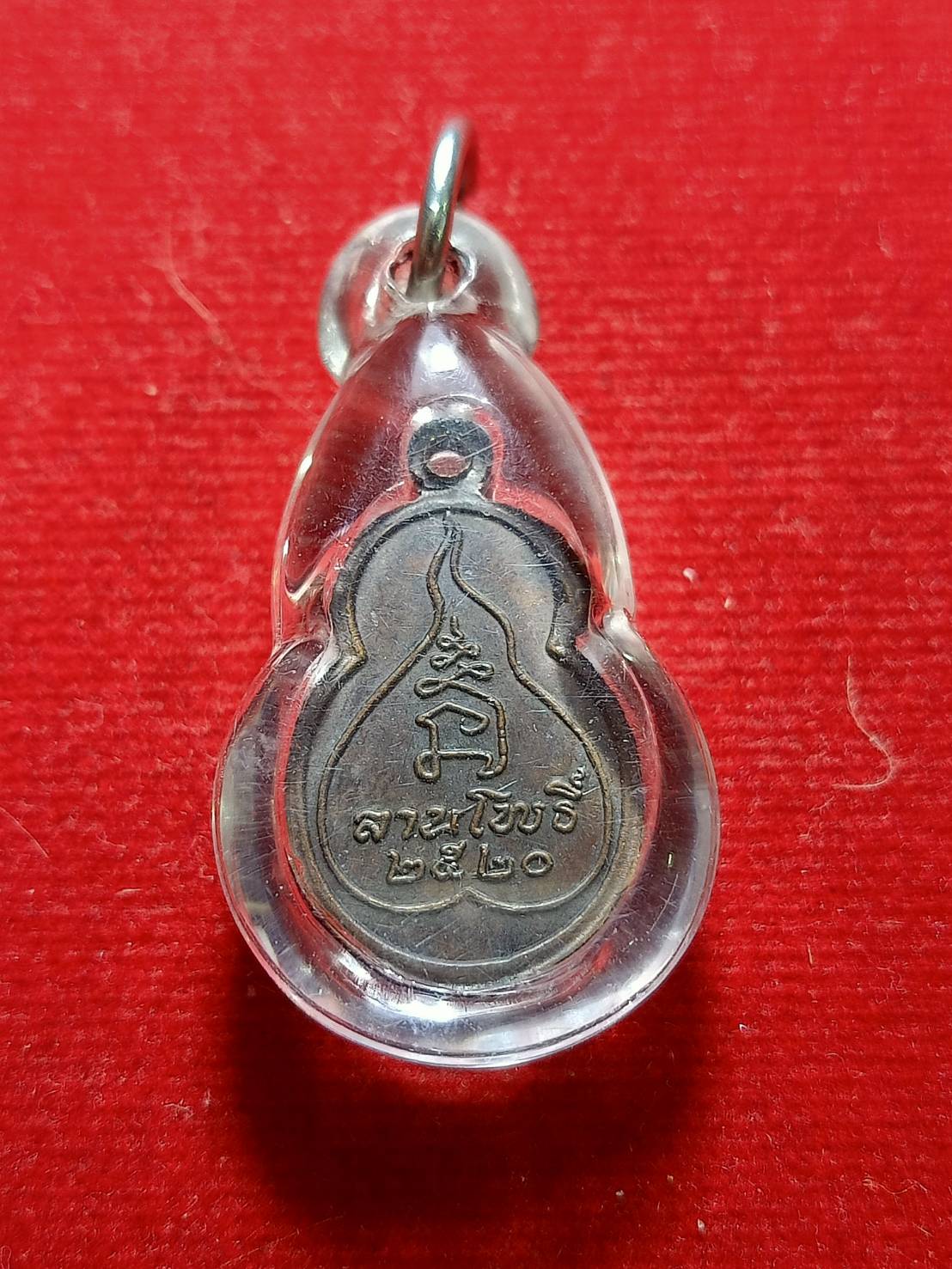 เหรียญพุทโธอรหัง ลานโพธิ์ ปี 2520 หลวงปู่โต๊ะ วัดประดู่่ฉิมพลี กทม. ปลุกเสก(SKU-05865)