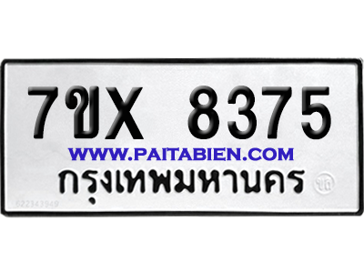 จองทะเบียนรถ 7ขx 8375 จากกรมขนส่ง อย่างถูกต้อง