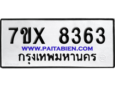 จองทะเบียนรถ 7ขx 8363 จากกรมขนส่ง อย่างถูกต้อง