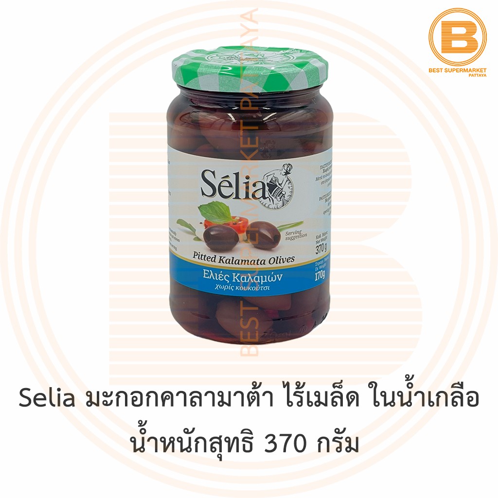 Selia มะกอกคาลามาต้า ไร้เมล็ด ในน้ำเกลือ น้ำหนักสุทธิ 370 กรัม Selia Pitted Kalamanta Olives in Brine Total Weight370 g.