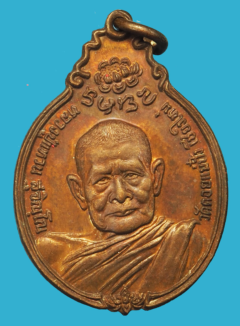 ขายแล้ว*37600 เหรียญหลวงปู่แหวน สุจิณโณ วัดดอยแม่ปั่ง เชียงใหม่ ปี 2521 เนื้อทองแดง 31