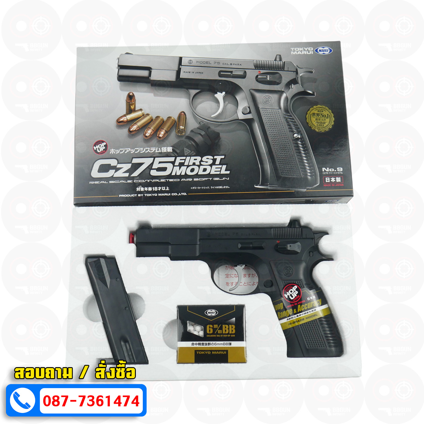 ปืนอัดลมชักยิง Tokyo Marui Cz75 Spring Pistol (HG, Hop Up)