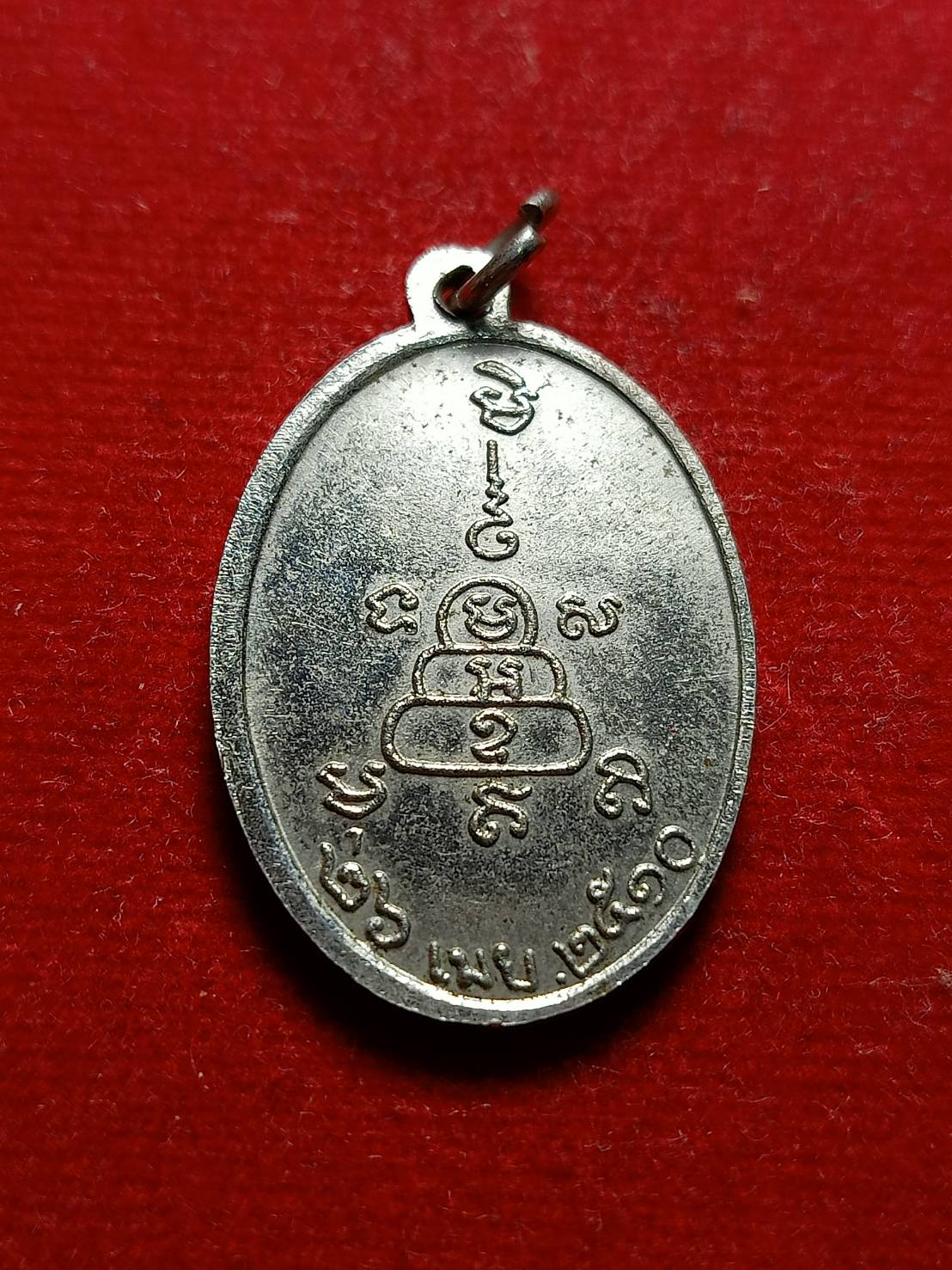 เหรียญปลอดภัย หลวงพ่อสว่าง วัดท่าพุทธา ปี 2510 จ.กำแพงเพชร (SKU-05328)