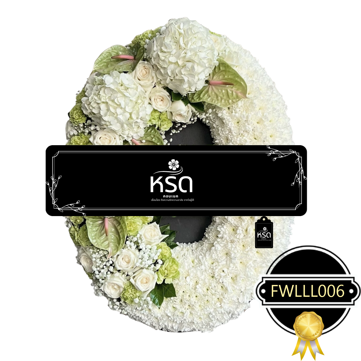 พวงหรีดแทนใจ08(FWLLL006)
