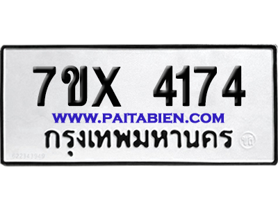 จองทะเบียนรถ 7ขx 4174 จากกรมขนส่ง อย่างถูกต้อง