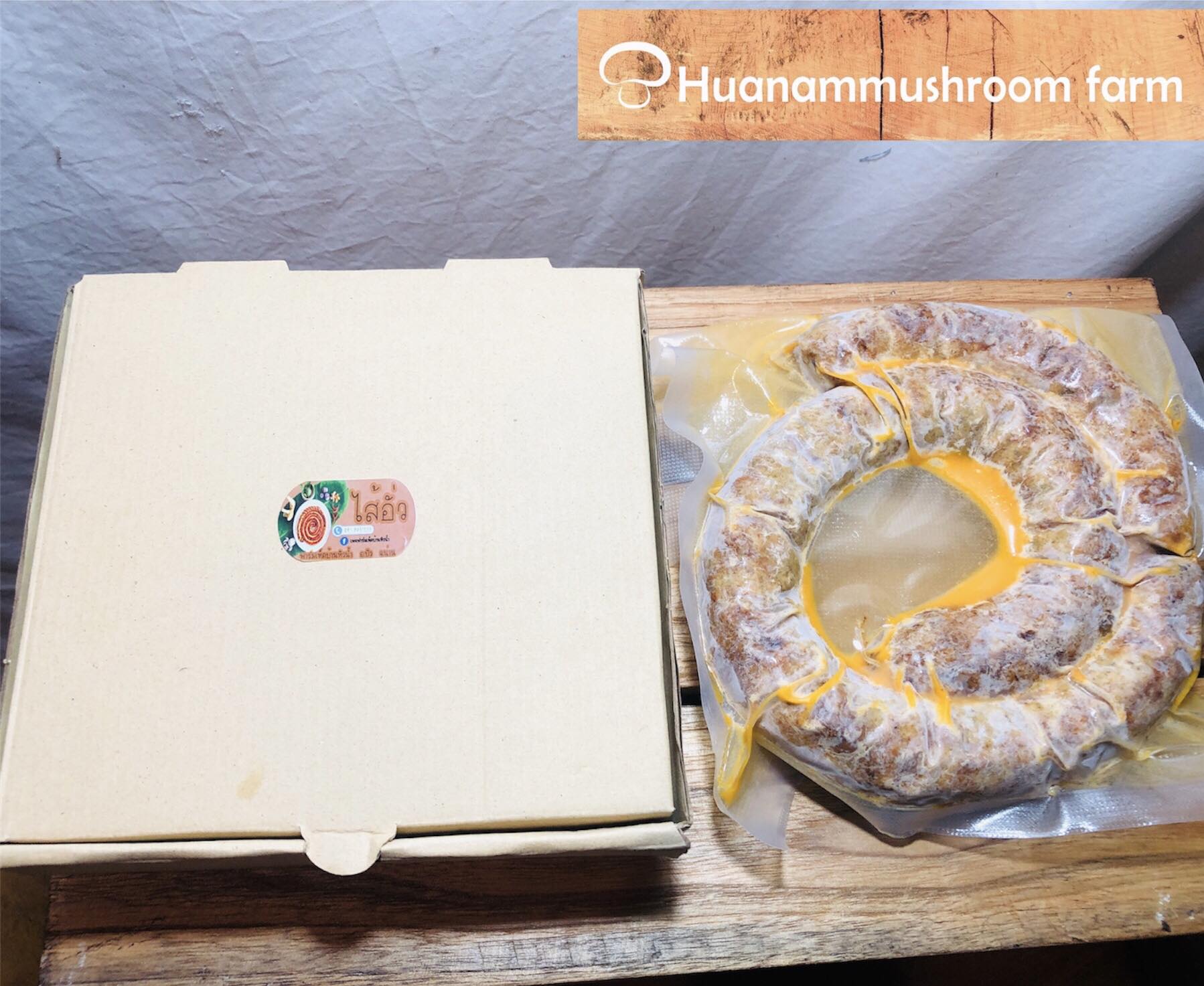 ไส้อั่ว ไม่ใส่ผงชูรส จัดส่งแบบรถห้องเย็น แบบครึ่งกิโล ฟาร์มเห็ดบ้านหัวน้ำ