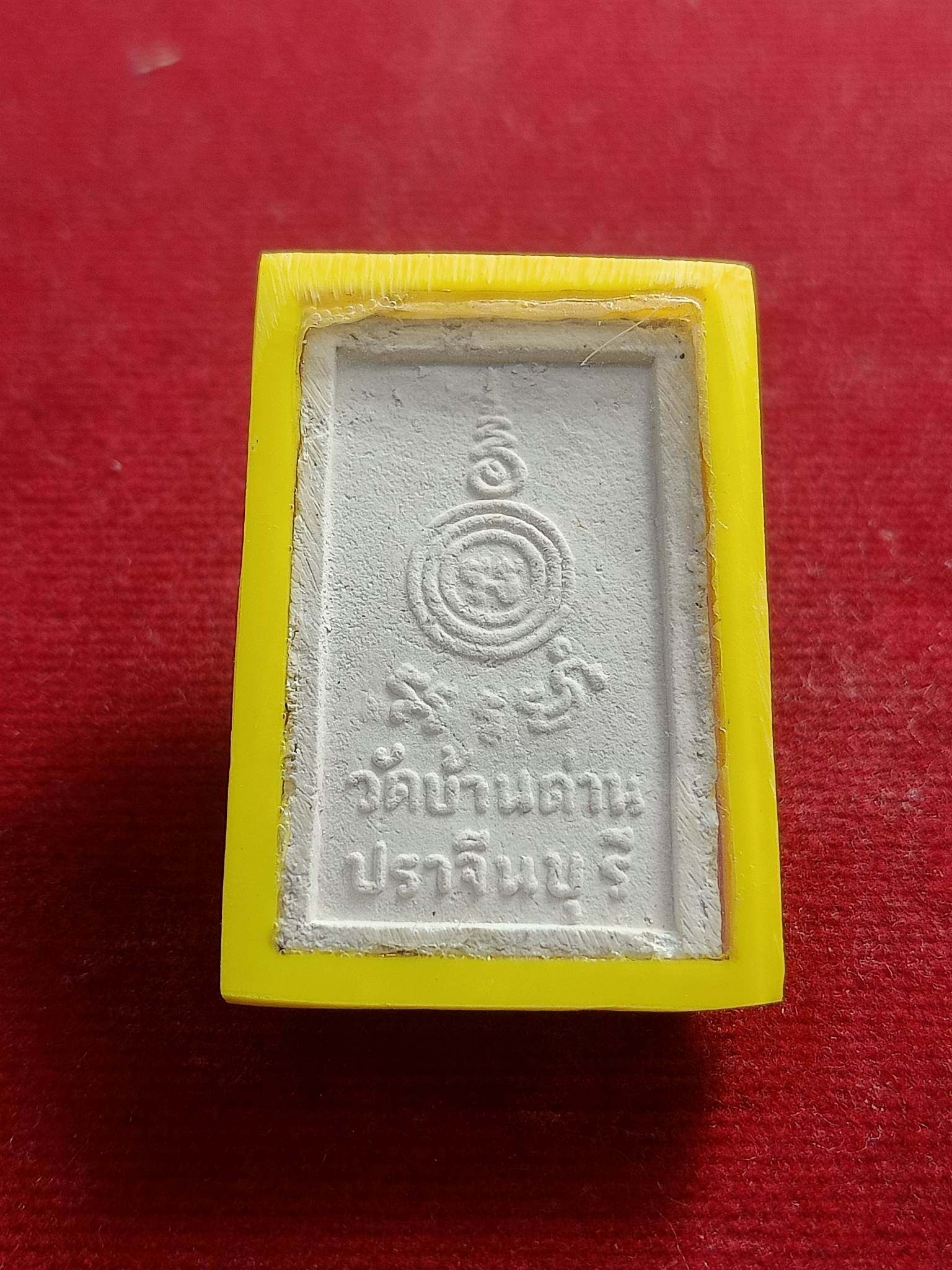 พระผงรูปเหมือน นั่งเต็มองค์ หลวงพ่อเอีย วัดบ้านด่าน จ.ปราจีนบุรี (SKU-00777)