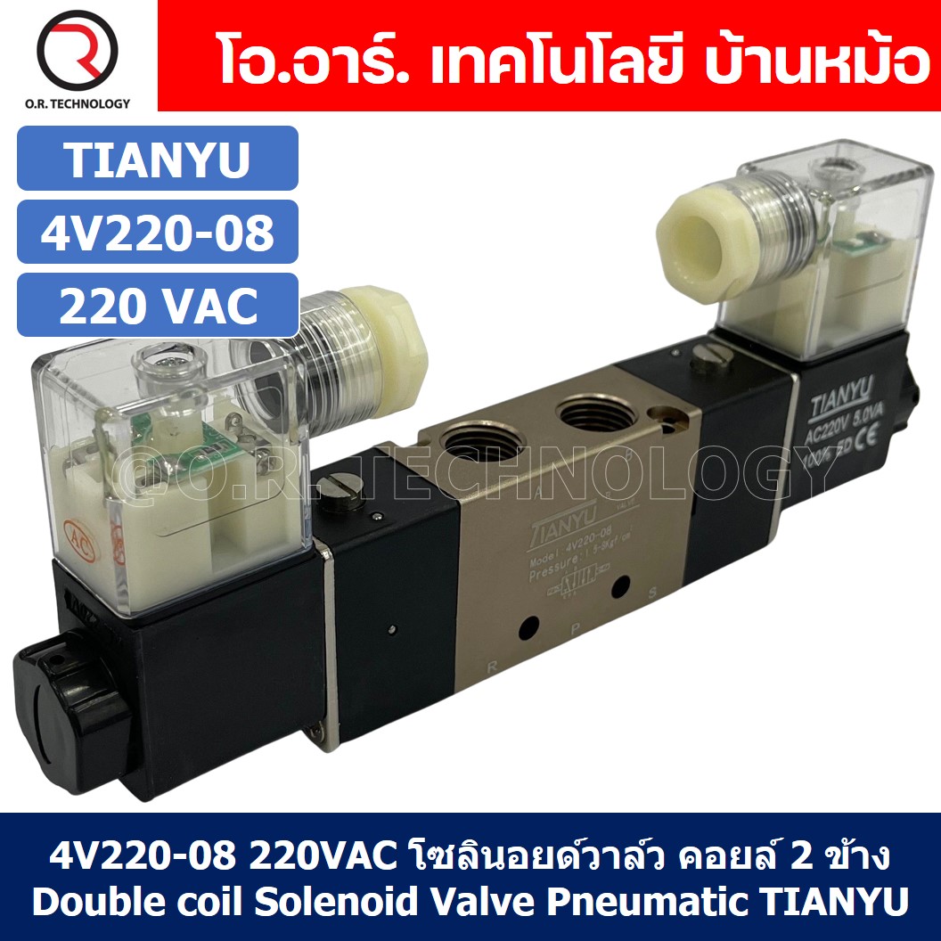 โซลินอยด์วาล์ว คอยล์ 2ข้าง 5/2 Double coil Solenoid Valve 4V120-06/4V220-08/4V320-10/4V420-15 12VDC,24VDC,220VAC