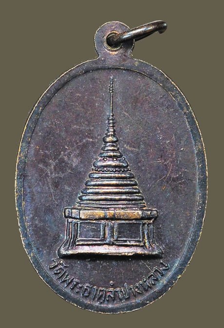 ขายแล้ว*38217 เหรียญพระแก้วมรกต วัดพระธาตุลำปางหลวง ลำปาง (หลวงพ่อเกษมเขมโก สุสานไตรลักษณ์ ปลุกเสก) 70