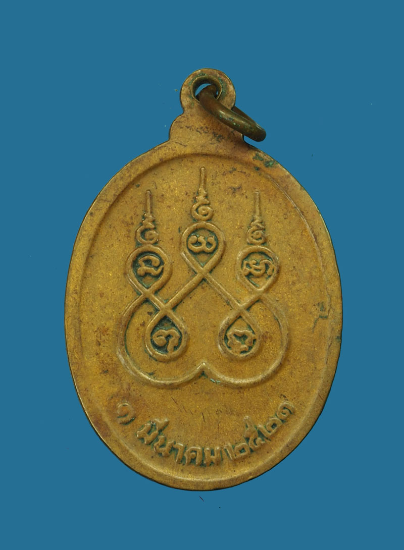 *31049 เหรียญหลวงปุ่สิม วัดถ้ำผาปล่อง เชียงใหม่ ปี 2521 เนื้อทองแดง 31