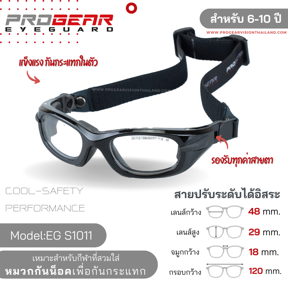 แว่นกีฬา Progear EyeGuard S1011 Shinny Metallic Black สำหรับอายุ 6-10 ปี