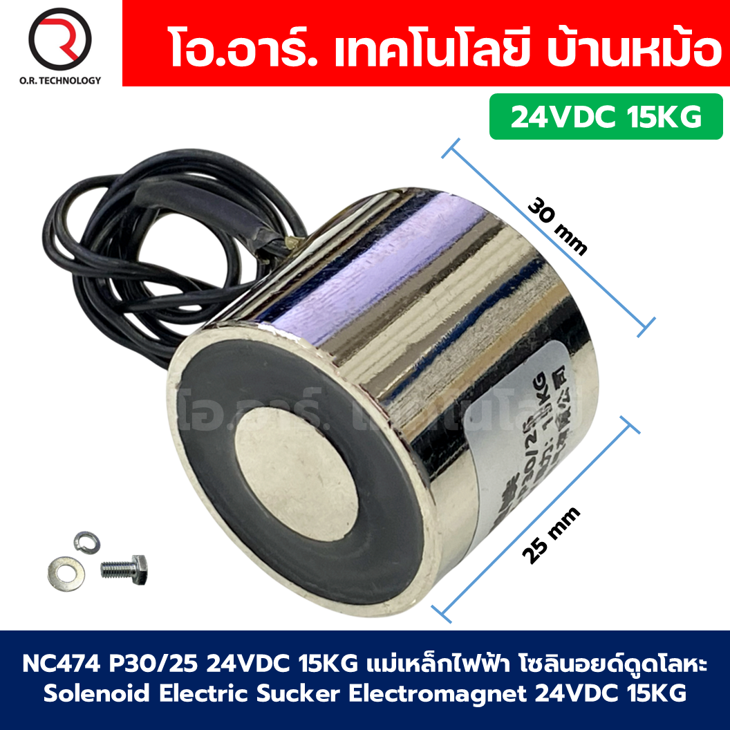 แม่เหล็กไฟฟ้า 24VDC โซลินอยด์ดูดโลหะ อิเล็กโตแมกเนท แม่เหล็กดูดไฟฟ้า Solenoid Electric Sucker Electromagnet 3KG/8KG/15KG/30KG/35KG/60KG/100KG