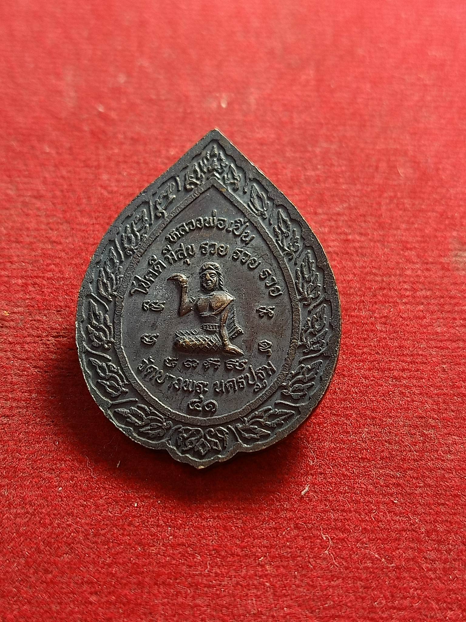 เหรียญลายพัดยศ หลังนางกวัก หลวงพ่อเปิ่น วัดบางพระ ปี41 นครปฐม (SKU-01638)