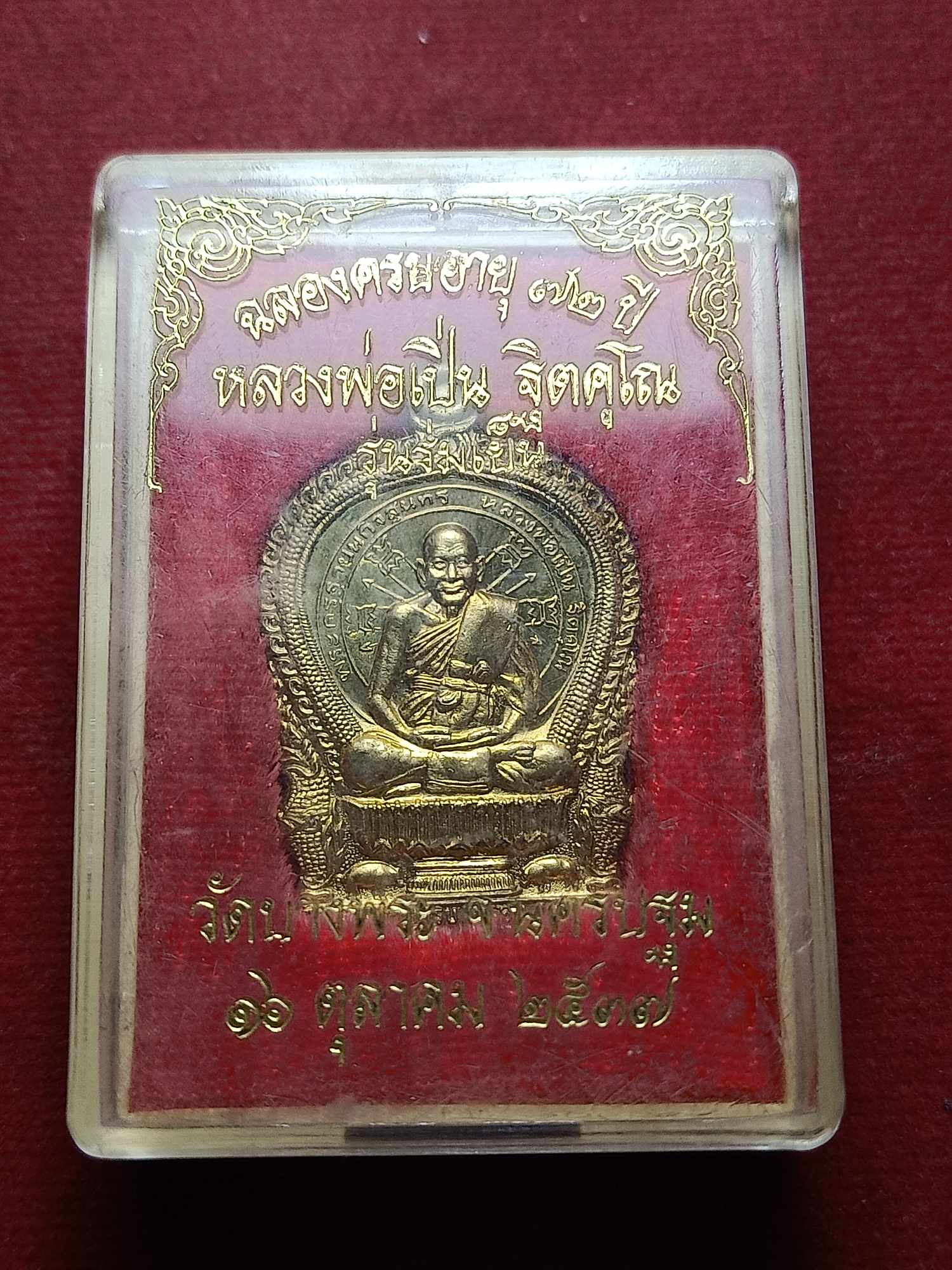เหรียญนั่งพาน หลวงพ่อเปิ่น ฉลองอายุครบ 72 ปี วัดบางพระ จ.นครปฐม ปี 2537 พร้อมกล่อง (SKU-04651)