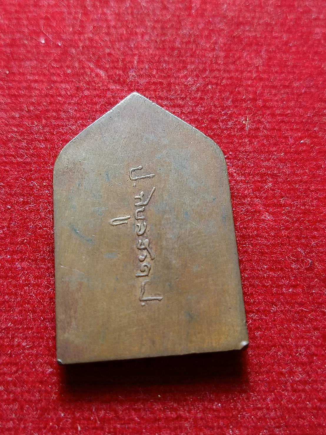 เหรียญห้าเหลี่ยม พระเชียงแสนสิงห์หนึ่ง หลังลายเซ็น จอมพล ป.พิบูลสงคราม (SKU-08746)