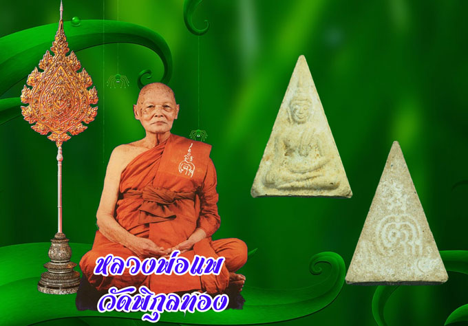 *36022 พระผงนางพญา รุ่น 2 หลวงพ่อแพ วัดพิกุลทอง รี ปี 2517 สิงห์บุรี 82