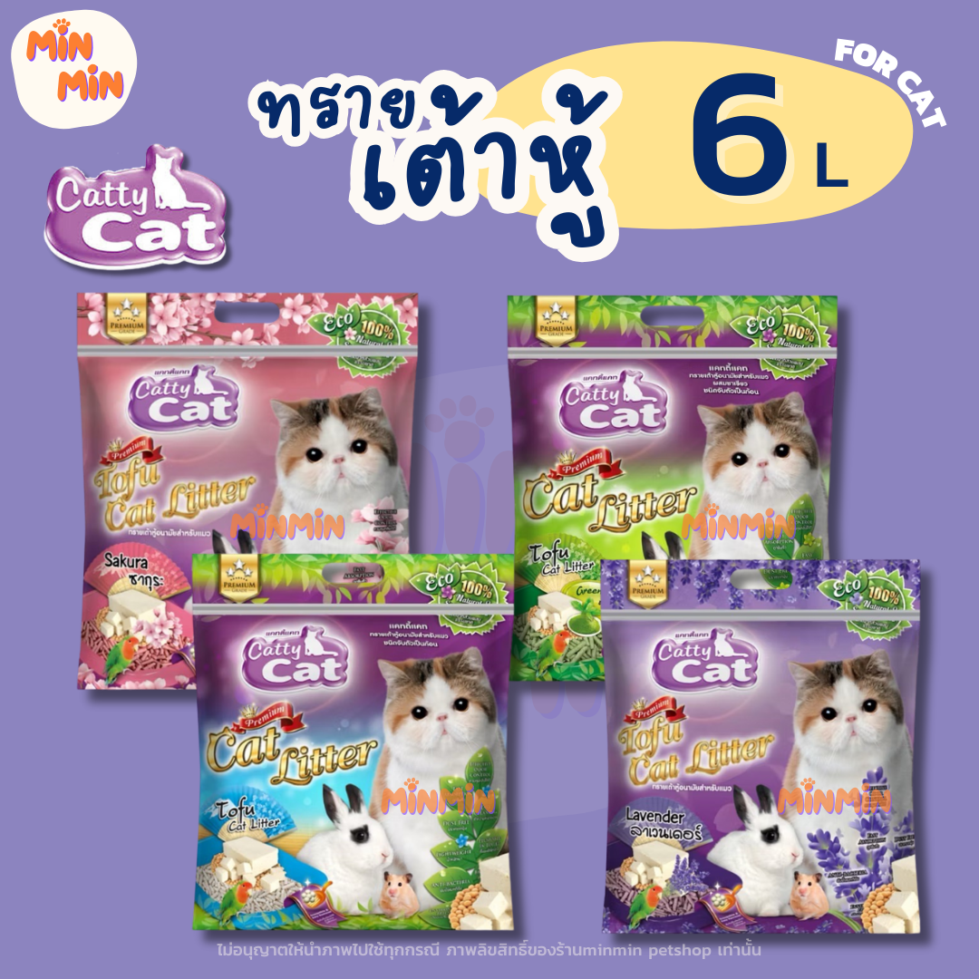 [ 6 ลิตร ] Catty Cat Tofu Cat Litter ทรายแมว ทรายเต้าหู้อนามัย 6 ลิตร