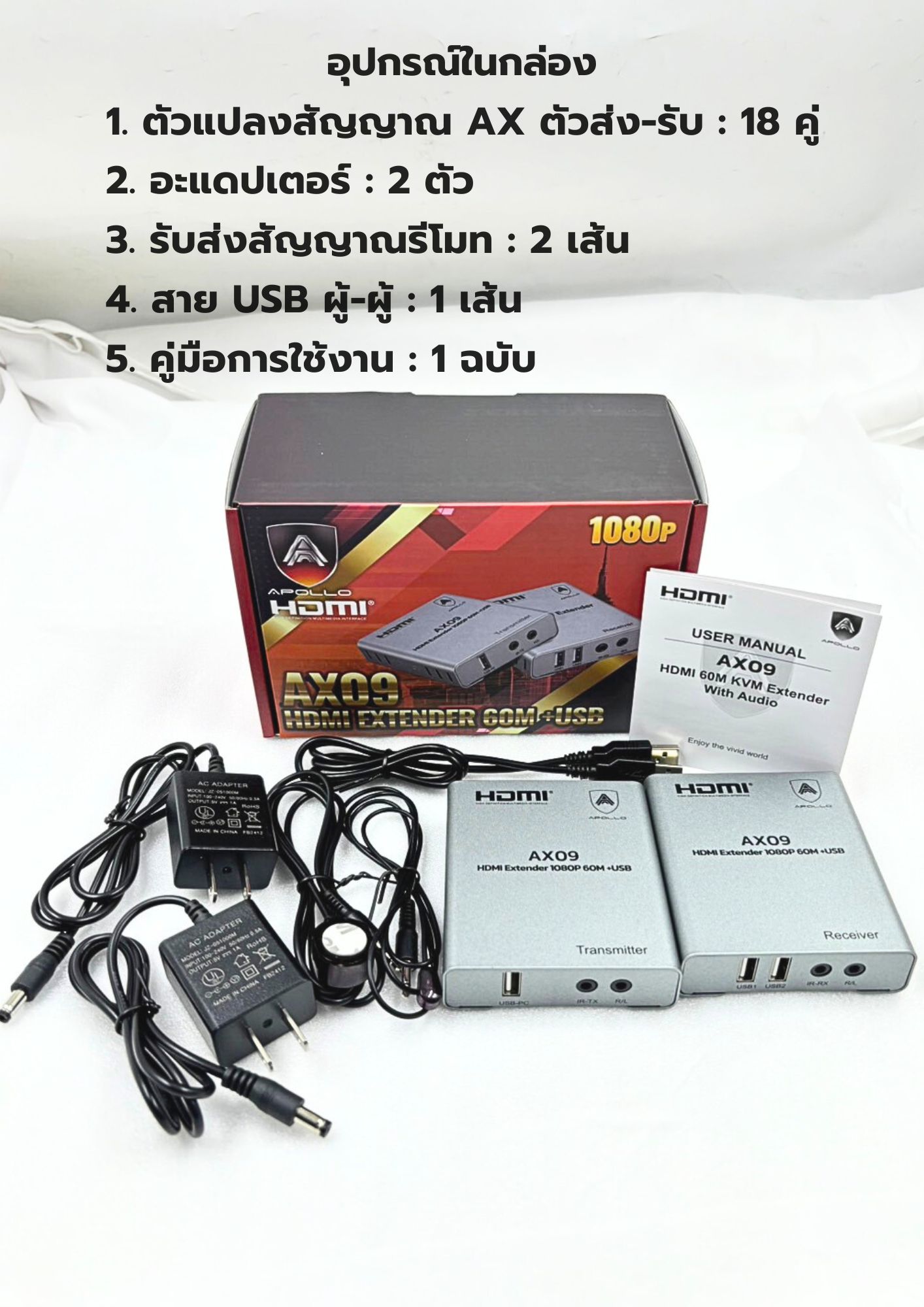 Apollo HDMI Extender AX09 60M 1080P +USB