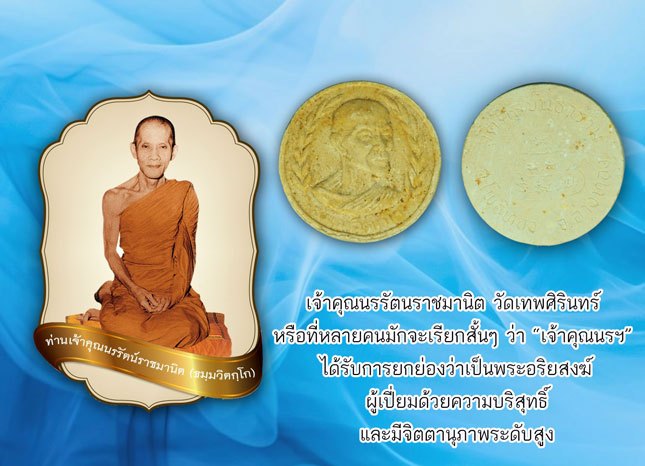 *40472 พระผงรูปเหมือนเจ้าคุณนรรัตน์ ออกวัดศิลขันธาราม ปี 2513 อ่างทอง 89