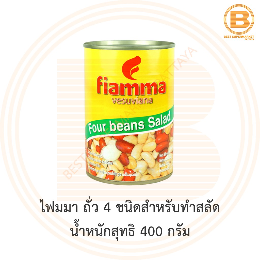 ไฟมมา ถั่ว 4 ชนิดสำหรับทำสลัด น้ำหนักสุทธิ 400 กรัม Fiamma Four Beans Salad Total Weight 400 g.
