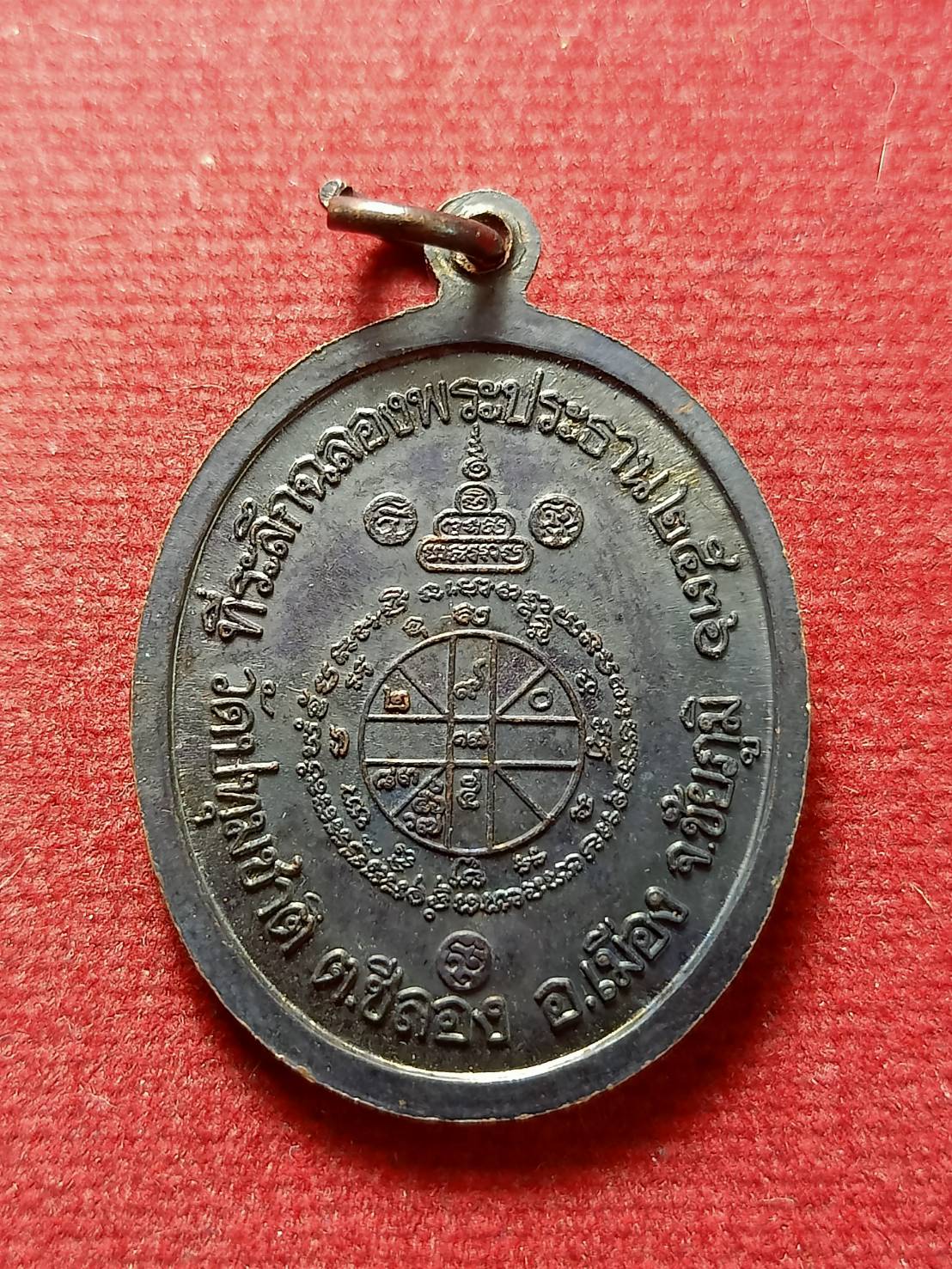 เหรียญหลวงพ่อคูณ วัดบ้านไร่ จ.นครราชสีมา ปี 2536 (SKU-12787)