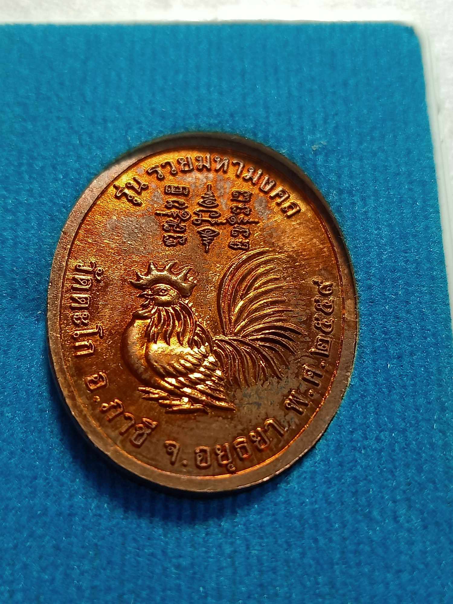 เหรียญรวยมหามงคล หลวงพ่อรวย วัดตะโก จ.อยุธยา ปี 2559 พร้อมกล่อง (SKU-04169)