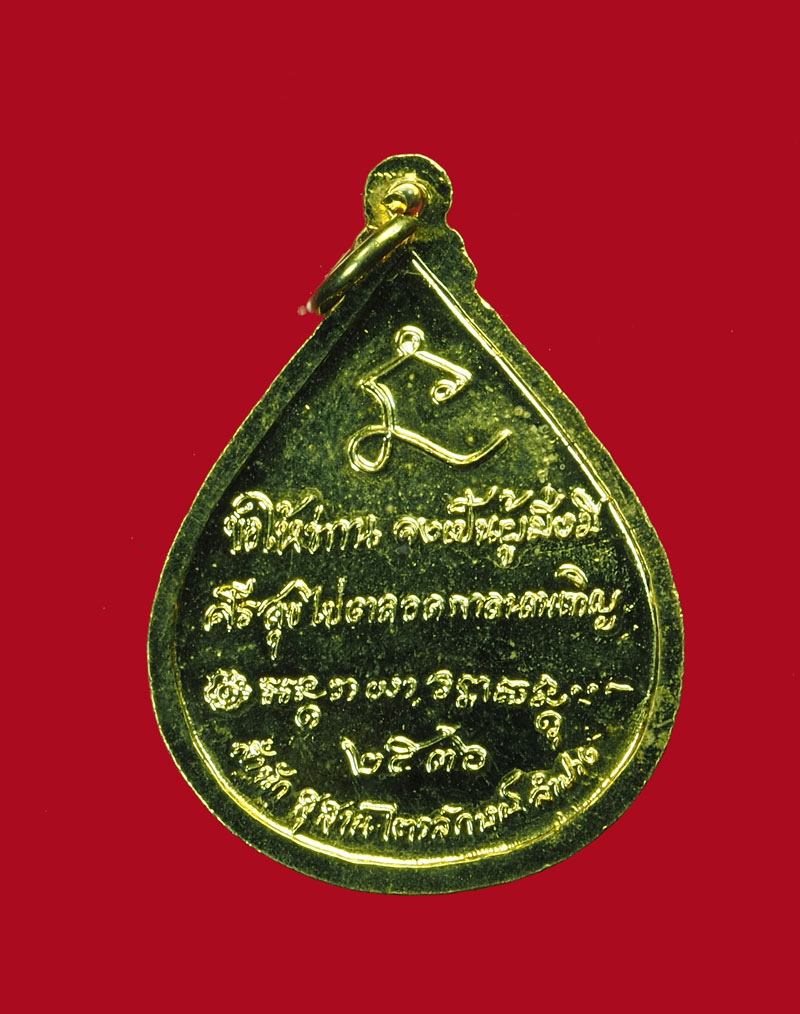 *30845 เหรียญหลวงพ่อเกษมเขมโก สุสานไตรลักษณ์ ลำปาง กระหลั่ยทอง 70