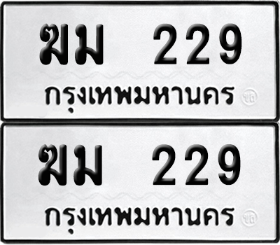 เลขรถ 229 ทะเบียน ฆม 229 พร้อมส่งมอบ (6)