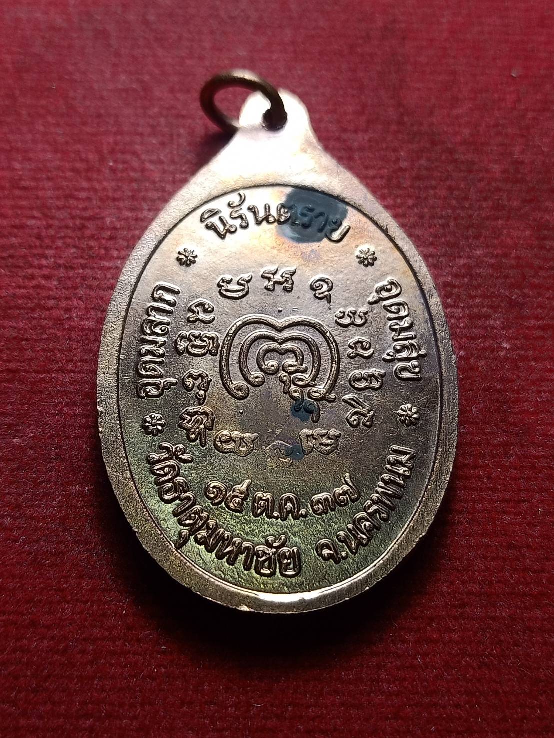 เหรียญแผ่บารมี หลวงปู่คำพัน โฆสปัญโญ วัดธาตุมหาชัย จ.นครพนม (SKU-07073)