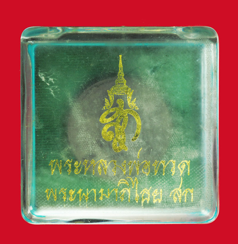 *32316 พระหลวงปู่ทวด พระนามาภิไธย สก เนื้อผงผสมว่าน กล่องเดิม 11