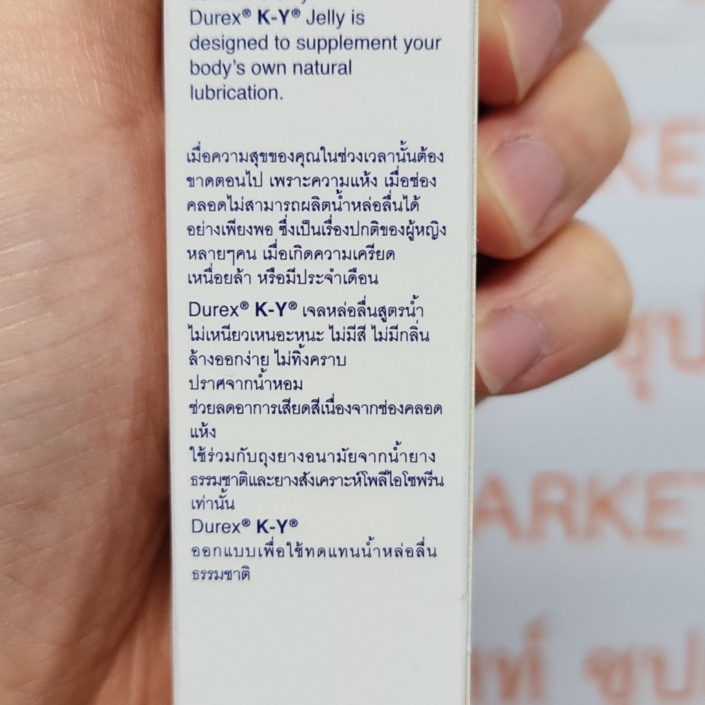ดูเร็กซ์ เค-วาย เจลลี่ เจลหล่อลื่นสูตรน้ำ 50 กรัม Durex KY Personal Lubricant 50 g.