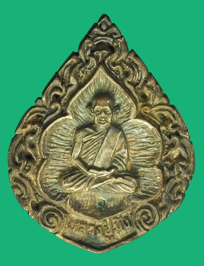 *37747 เหรียญหล่อหลวงปู่มัง วัดเทพกุญชร ลพบุรี เนื้อเงิน 8