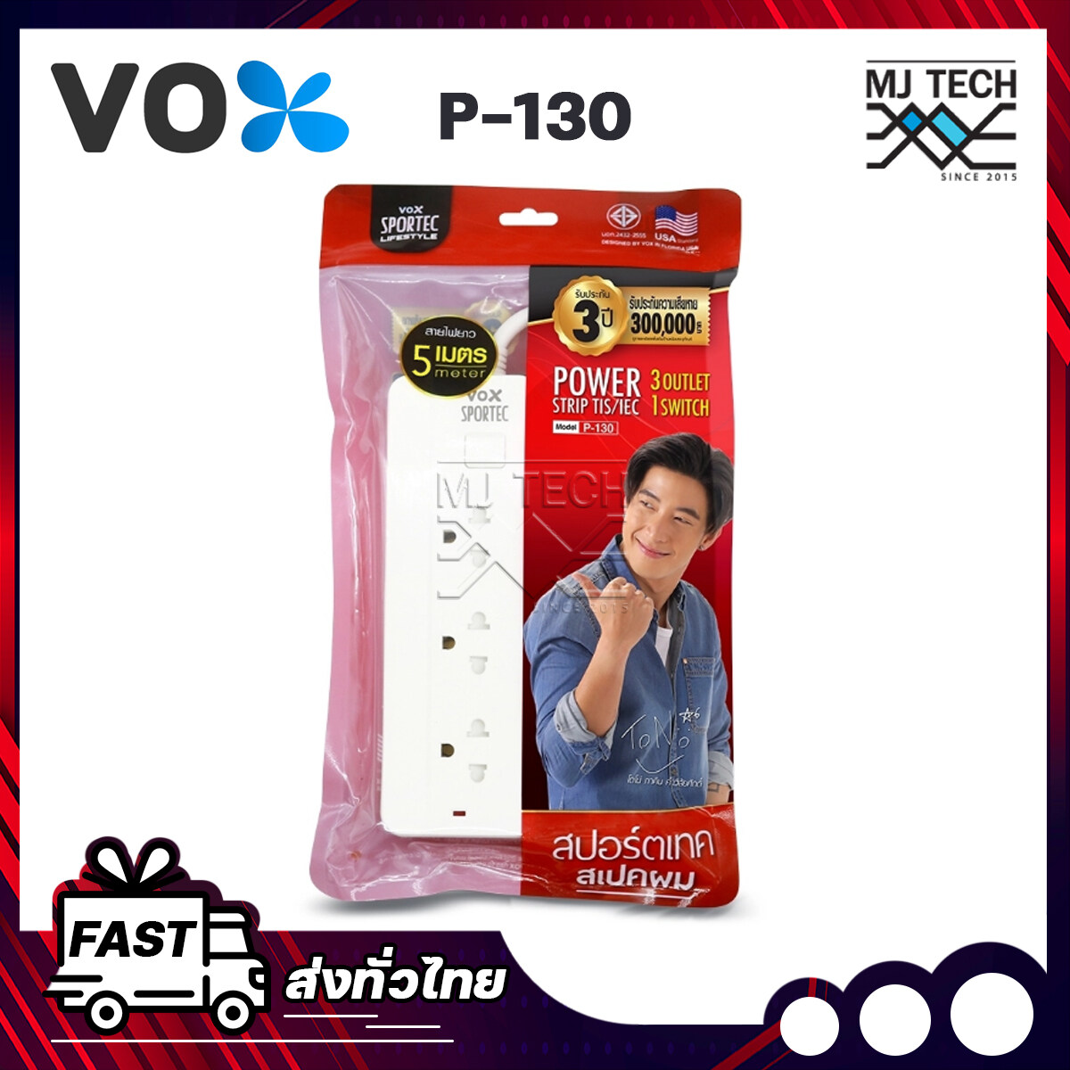 VOX ปลั๊กไฟมาตรฐาน มอก. รุ่น P-130 ปลั๊กไฟ 3 ช่อง 1 สวิทซ์ ความยาวสาย 5 เมตร รับประกัน 3 ปี