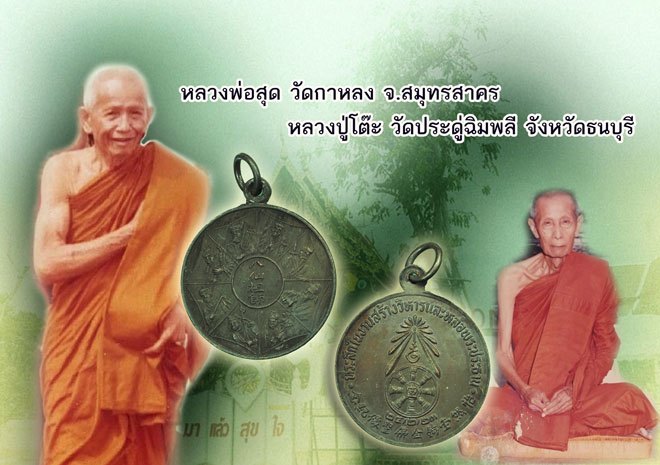 ขายแล้ว*37991เหรียญโป๊ยเซียน(แปดเซียน)ที่ระลึกสร้างวิหารหล่อพระประทานปี 2523 เนื้อทองแดง(หลวงพ่อสุด วัดกาหลง,หลวงปู่โต๊ะ วัดประดู่ฉิมพลี ร่วมปลุกเสก) 10