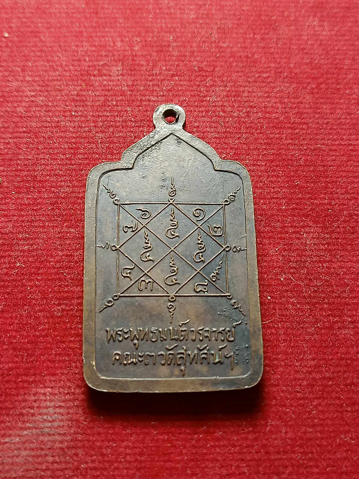 เหรียญ สมเด็จพุฒาจารย์โต พระพุทธมนต์วรจารย์ คณะ3 วัดสุทัศน์ ฯ กทม. (SKU-03997)