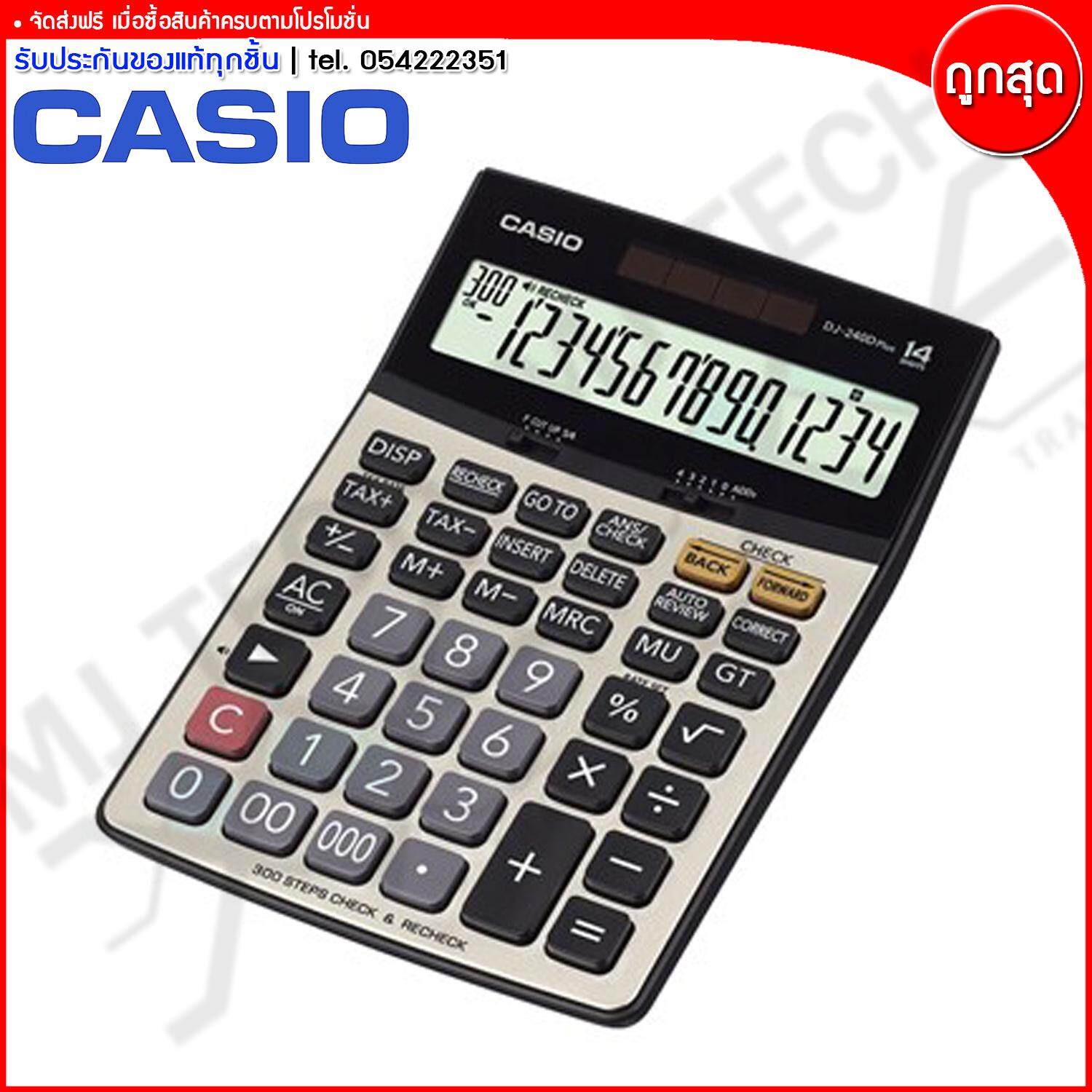 Casio เครื่องคิดเลข 14 หลัก รุ่น DJ-240D Plus ( ของแท้ 100% ) ส่งฟรี