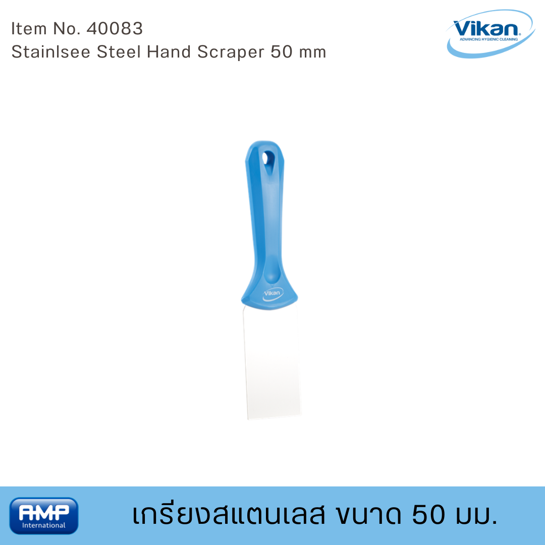 Vikan เกรียงสแตนเลสพร้อมด้ามจับฟู้ดเกรด ขนาด 50 มม. (Food Grade)