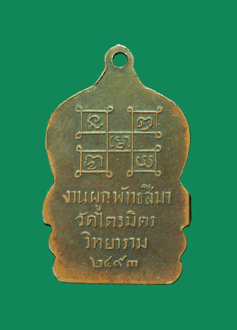 *31820 เหรียญพระทศพลญาณ วัดไตรมิตร ปี 2493 กรุงเทพ เนื้อทองแดง 18