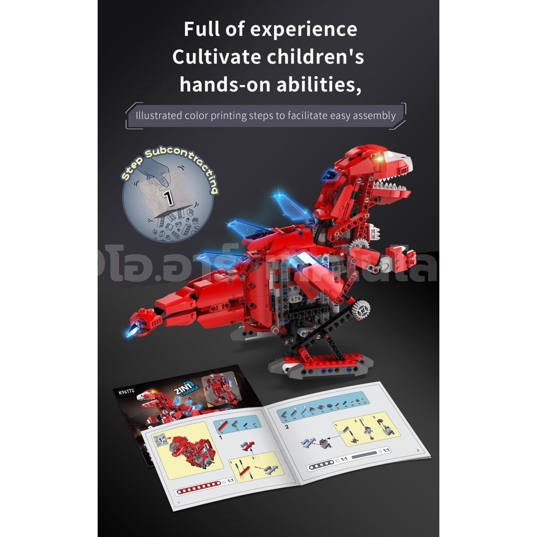 KEEYEE WORLD K96172 ตัวต่อเสริมทักษะ 2 in 1 DINOSAUR ของเล่นเสริมทักษะ ตัวต่อ Building Block STEAM Education Programmable Robot